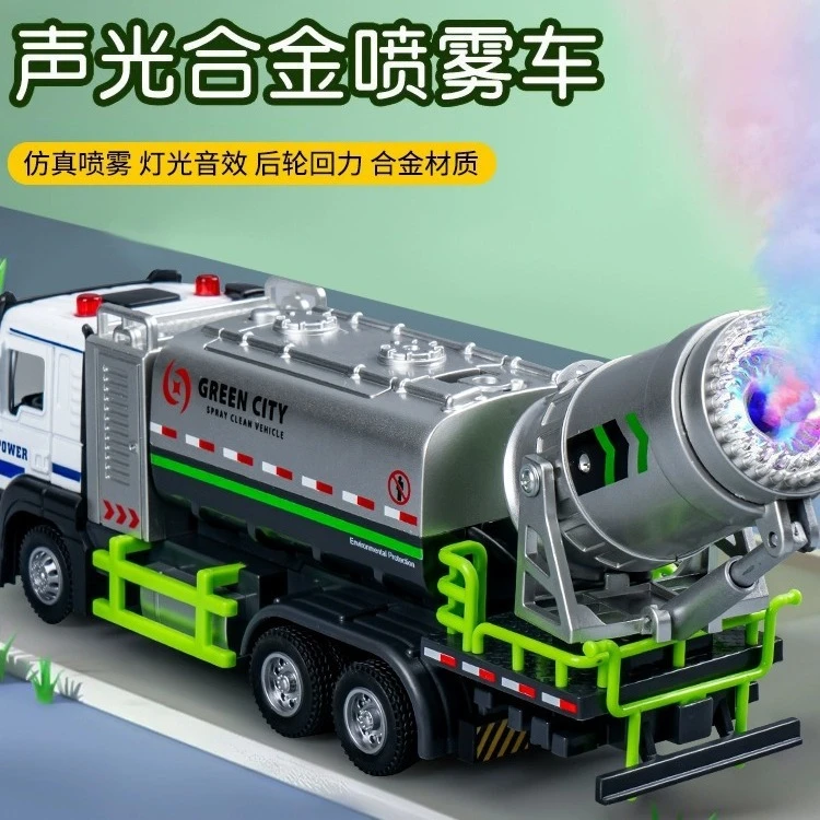 喷雾车模型儿童洒水车消防车汽车玩具合金喷水车工程车男孩雾炮车