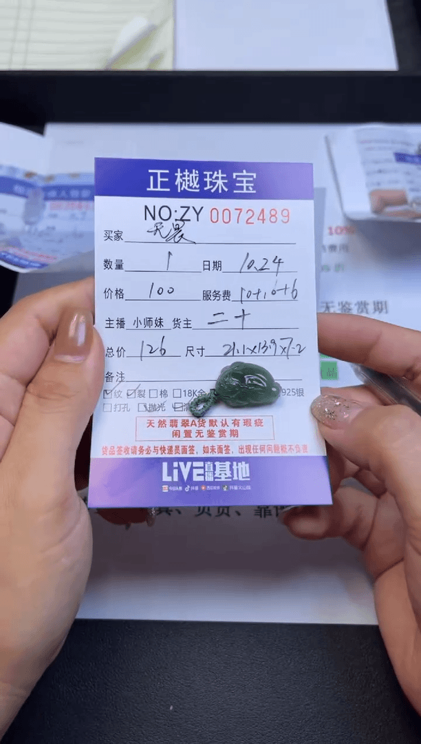 【闪购商品】定制翡翠未镶嵌无*，72489