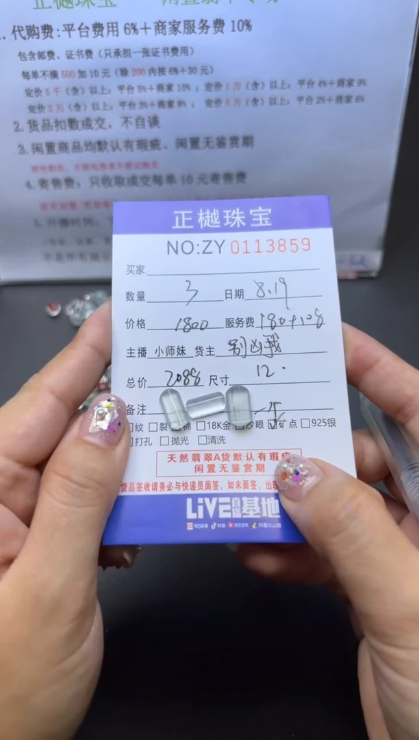 【闪购商品】翡翠配石ZYZB-113859