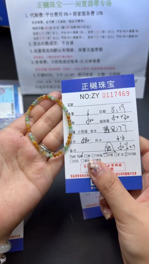 【闪购商品】翡翠手串未镶嵌ZYZB-117469