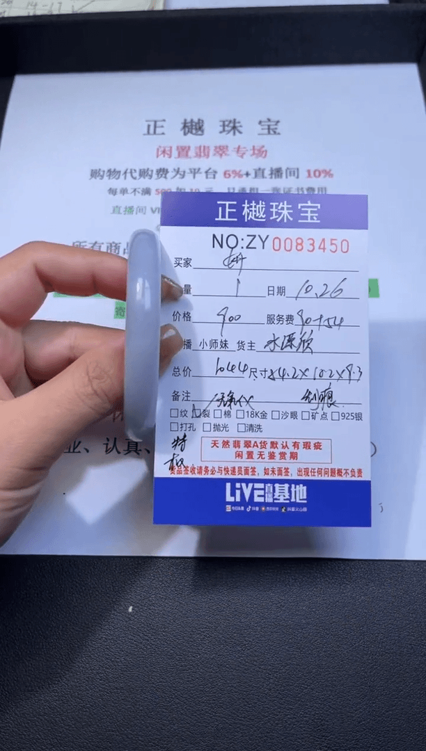 【闪购商品】定制翡翠未镶嵌妍*83450