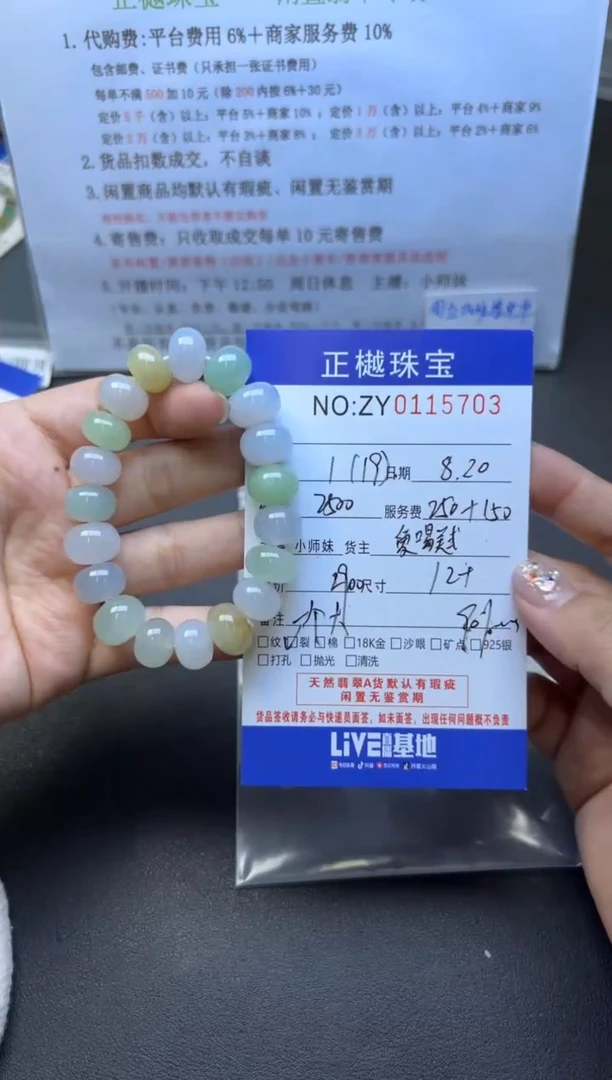【闪购商品】翡翠手串未镶嵌ZYZB-115703