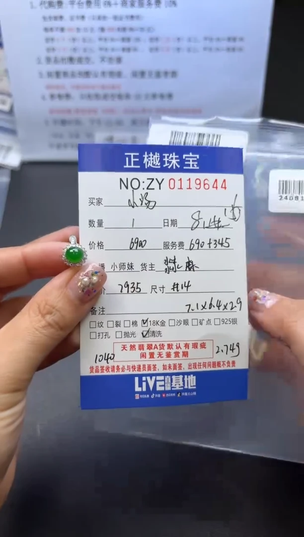 【闪购商品】翡翠戒指18K金镶嵌000119644