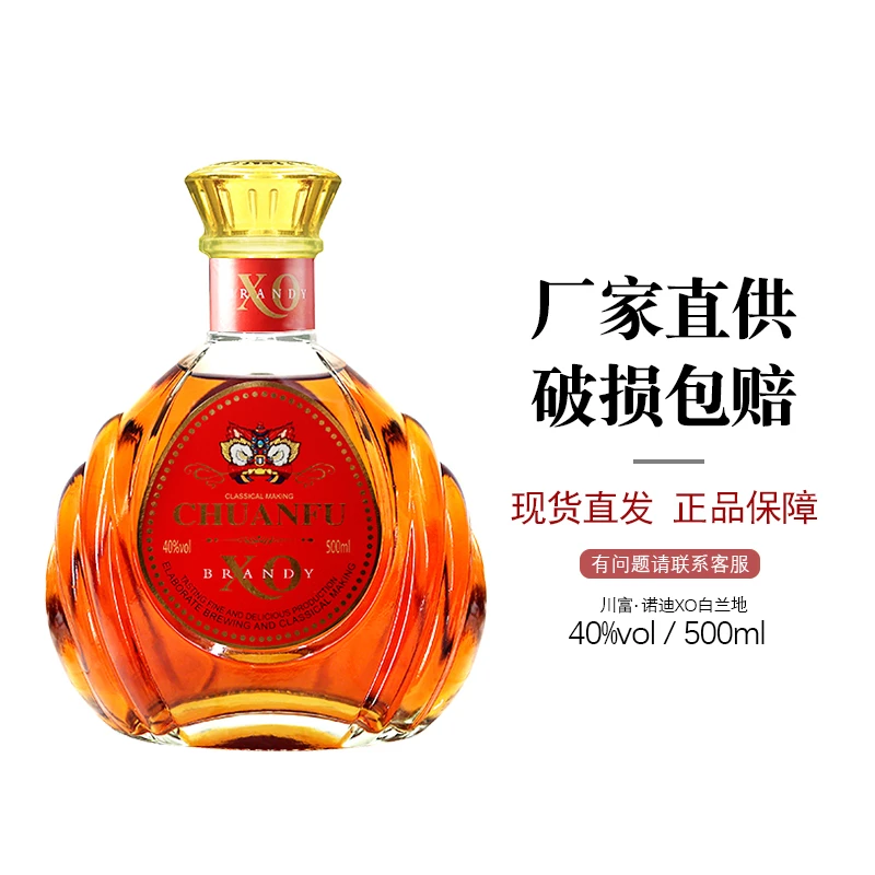 （正品专卖手慢无）厂家正品XO白兰地500ML送礼聚会40度单支装