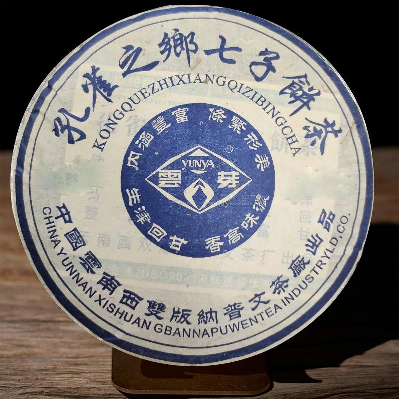 【残片】普文2005年孔雀之乡普洱生茶400克/片