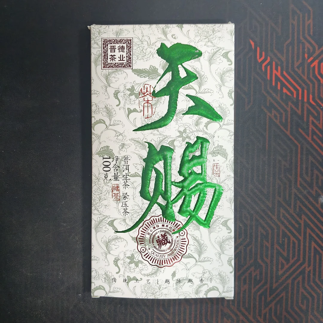 晋德2023年【天赐】普洱生茶-100克/砖