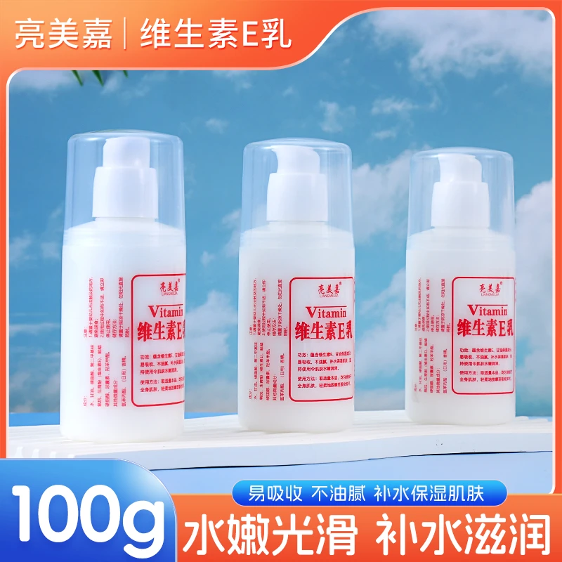 【6·9/5瓶】维E身体乳补水面霜 滋润保湿 秋冬润肤清爽护手霜