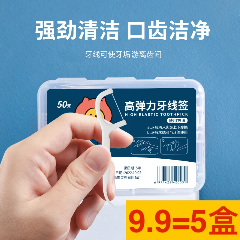 250支5盒装一次性高弹力牙线棒 洁牙牙签剔牙盒装牙线签
