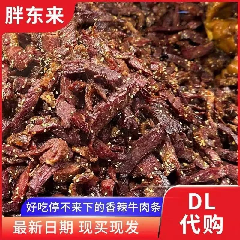 代购许昌胖东来DL香辣牛肉干豆瓣甜辣250g500g真空包装发货