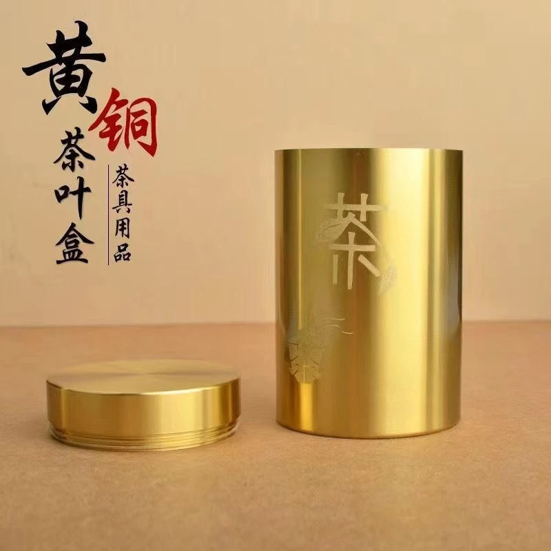 黄铜茶叶罐密封罐旅行便携小号铜茶罐茶具茶道大号铜制储金色茶罐