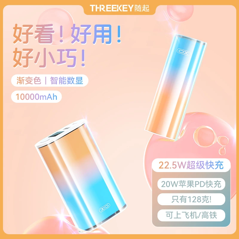 THREEKEY迷你充电宝便携22.5w通用迷你胶囊充电宝透明便携充电宝