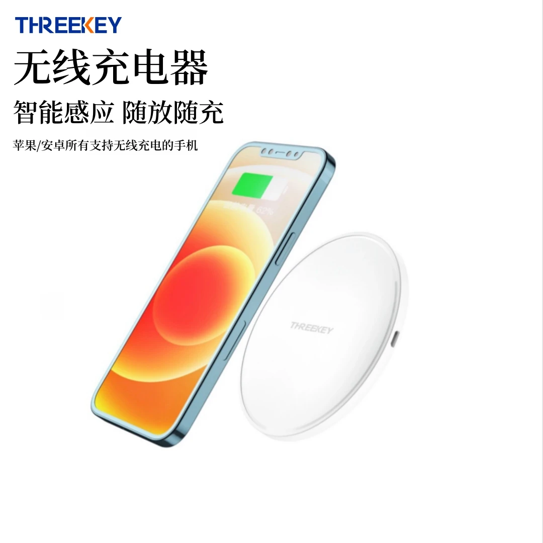 THREEKEY苹果手机无线充电器安卓三星小米OPPO华为vivo快充原装