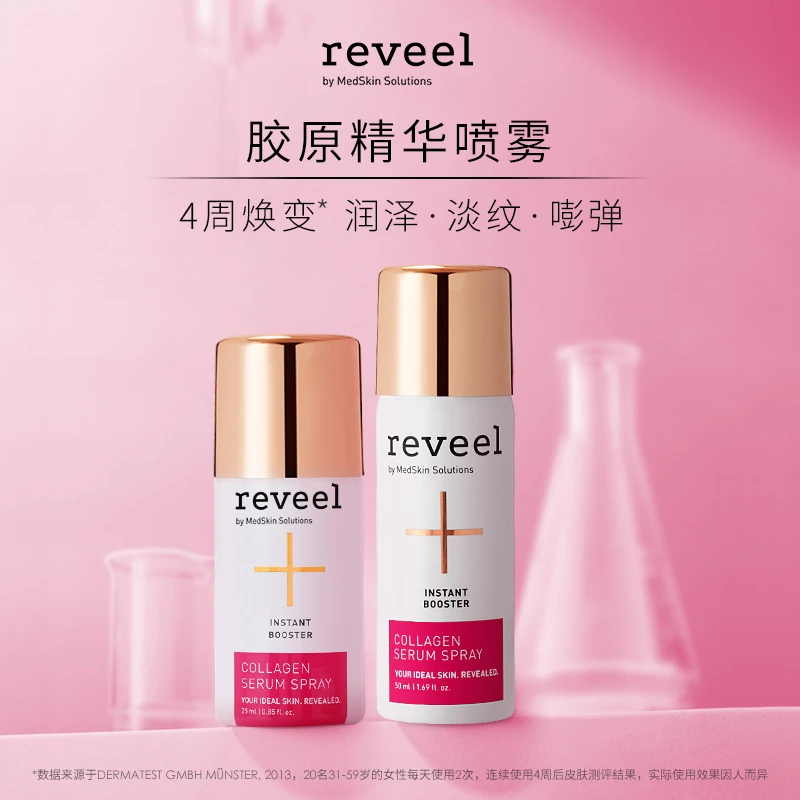 【销量链接】REVEEL/芮维迩胶原蛋白精华喷雾抗皱紧致抗衰老修护
