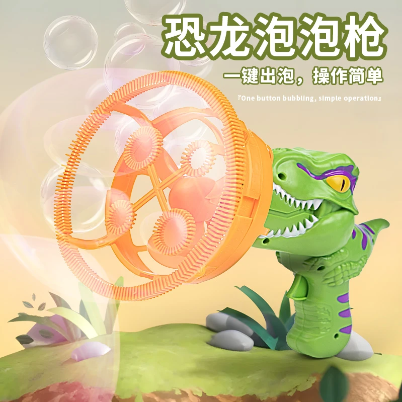 手持恐龙泡泡枪泡中泡儿童户外吹泡泡玩具电动电风扇户外