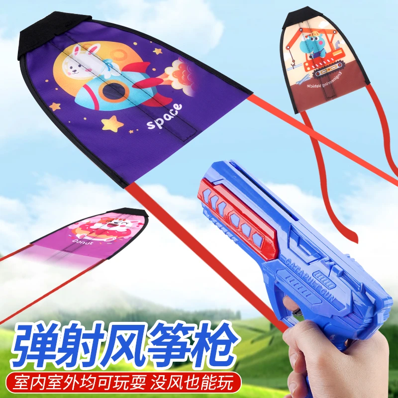 儿童手持弹射滑行风筝枪弹力易飞加厚小风筝公园广场户外