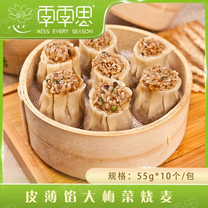 季季思两包包邮高品质健康早餐手工梅菜烧麦零防腐精选原材料
