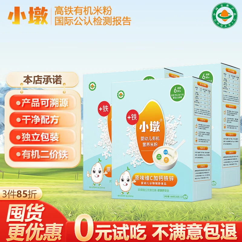 小墩维c加钙铁锌婴幼儿有机营养米粉辅食米糊6月龄+