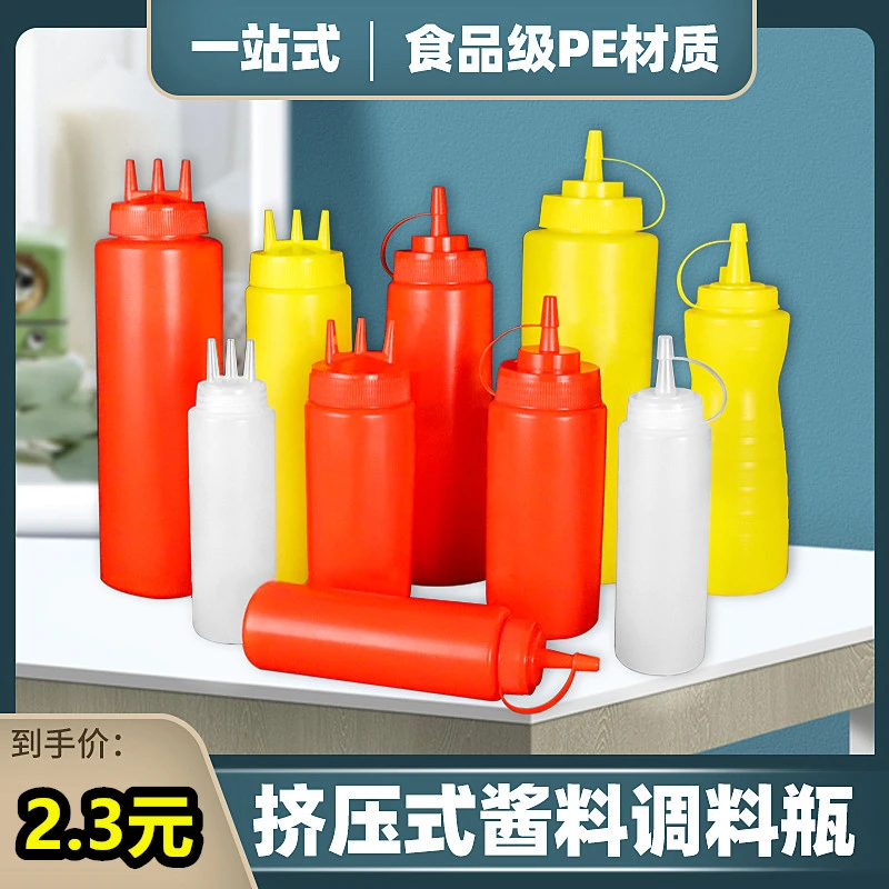 挤酱瓶酱料瓶番茄沙拉酱透明塑料尖嘴挤压式商用油壶蜂蜜调料酱汁