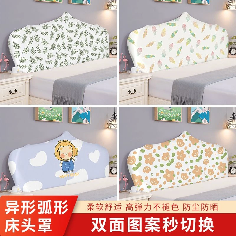 新款床头罩套万能通用欧式异形弧形床头改造翻新全包靠背罩遮丑布