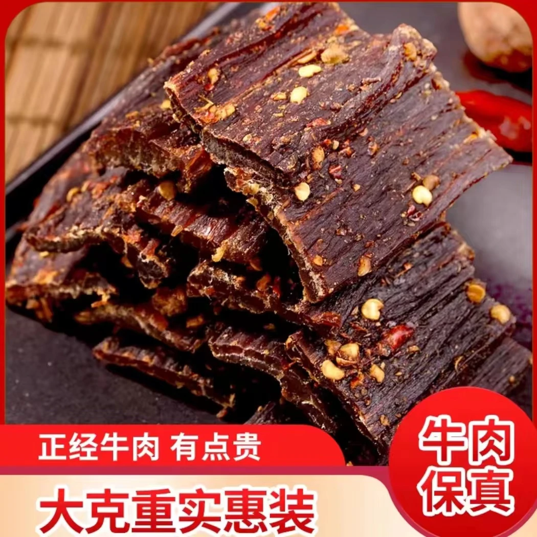 川乡情高原正宗手撕9成风干牛肉【越嚼越香】