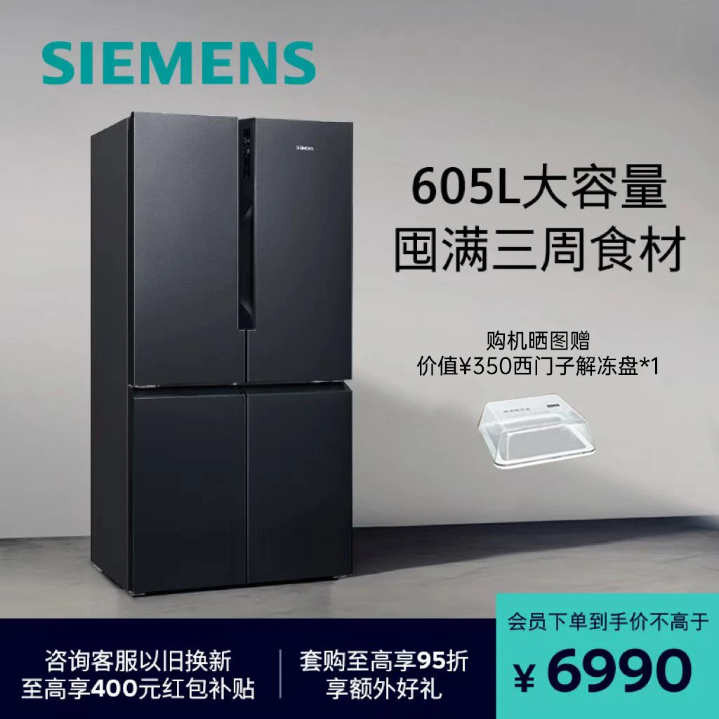 西门子十字四门冷冻家用电冰箱605L大容量精储曜钢黑KC97E1549C