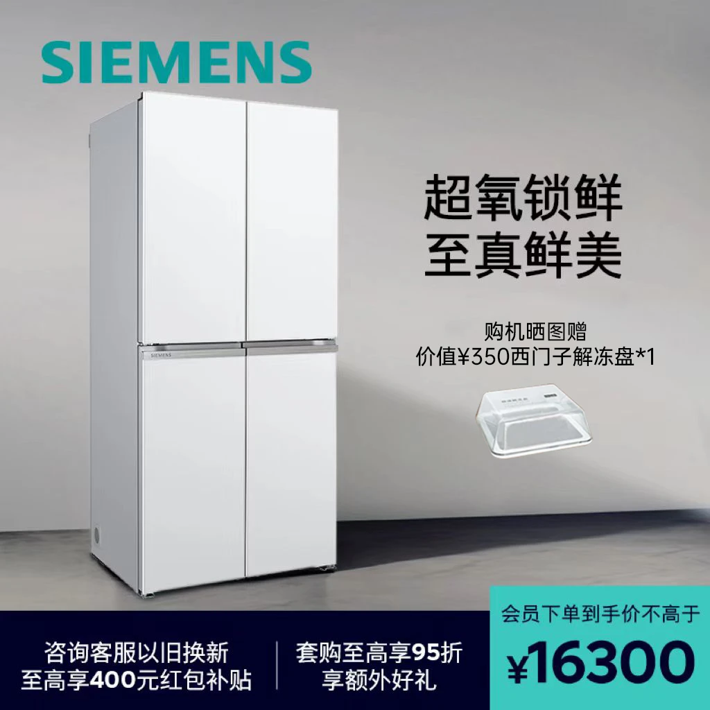 西门子十字门530L冰箱双循环超氧零度保鲜KC82VA320C