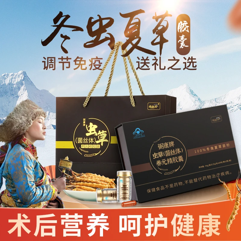 冬虫夏草菌丝胶囊营养品中老年人调节免疫力保健品虫草养生