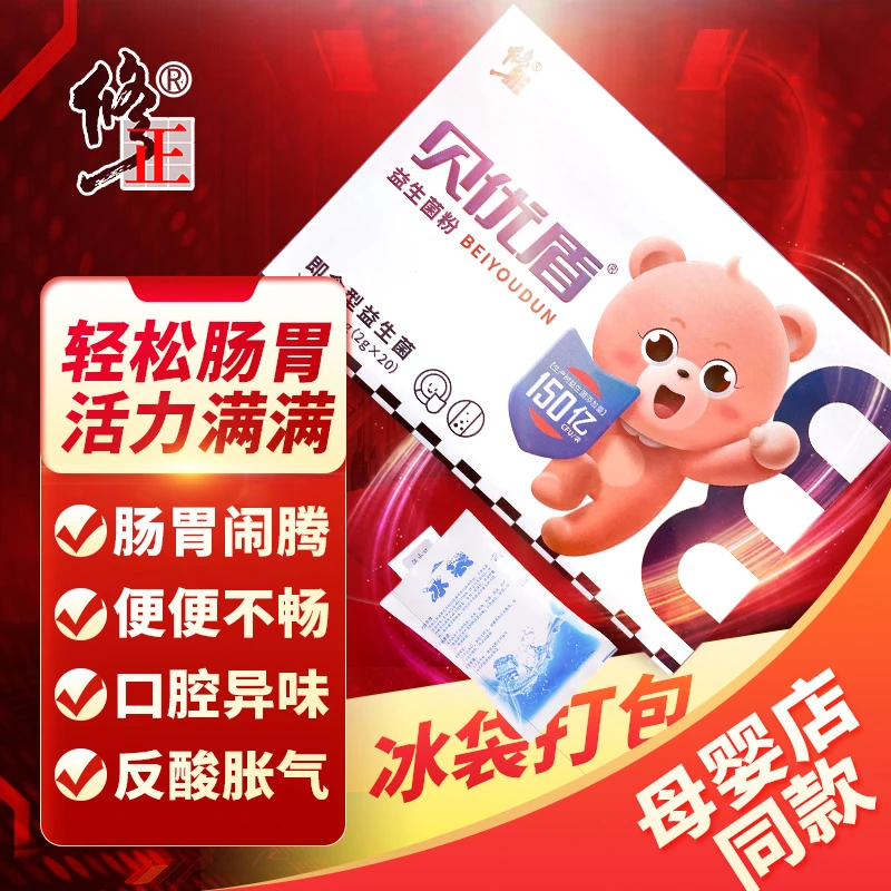 贝优盾益生菌冻干粉活性益生菌双歧杆菌