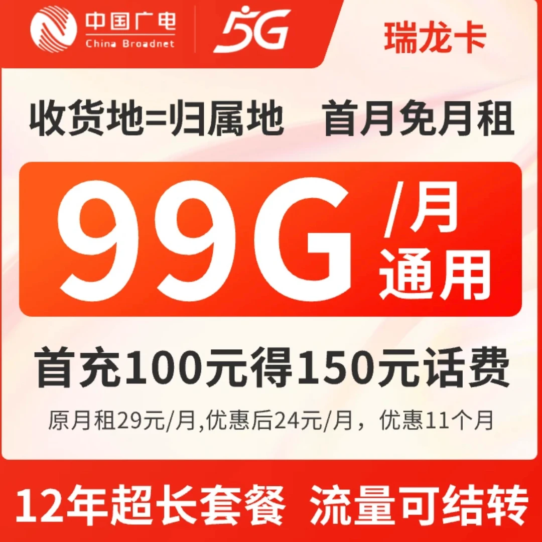 首月免月租中国广电卡大流量手机卡全国通用本地号码电话卡