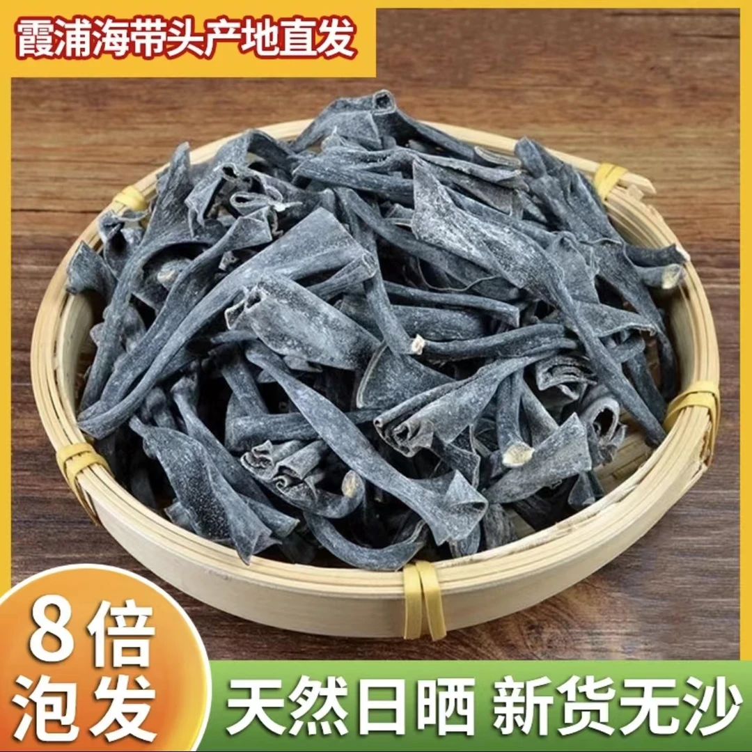 霞浦特产日晒干海带头农产品干净无沙厚实软糯营养鲜美煲汤好食材