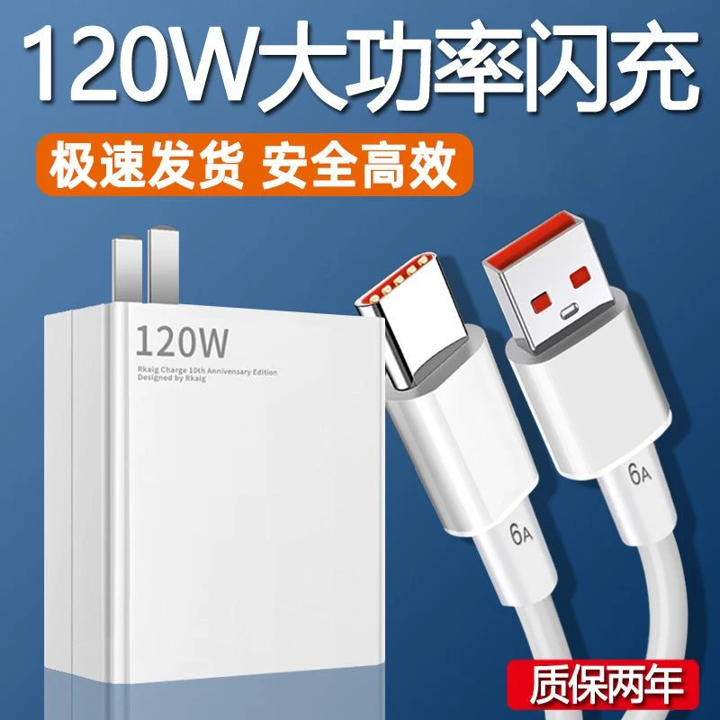 120W超级快充头适用于华为100w充电器mate50/30pro/p20/30/40快充