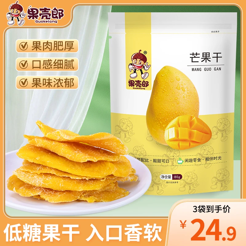 果壳郎【芒果干80g/袋】袋装密封  新鲜大果切片 软糯香甜 开袋即食