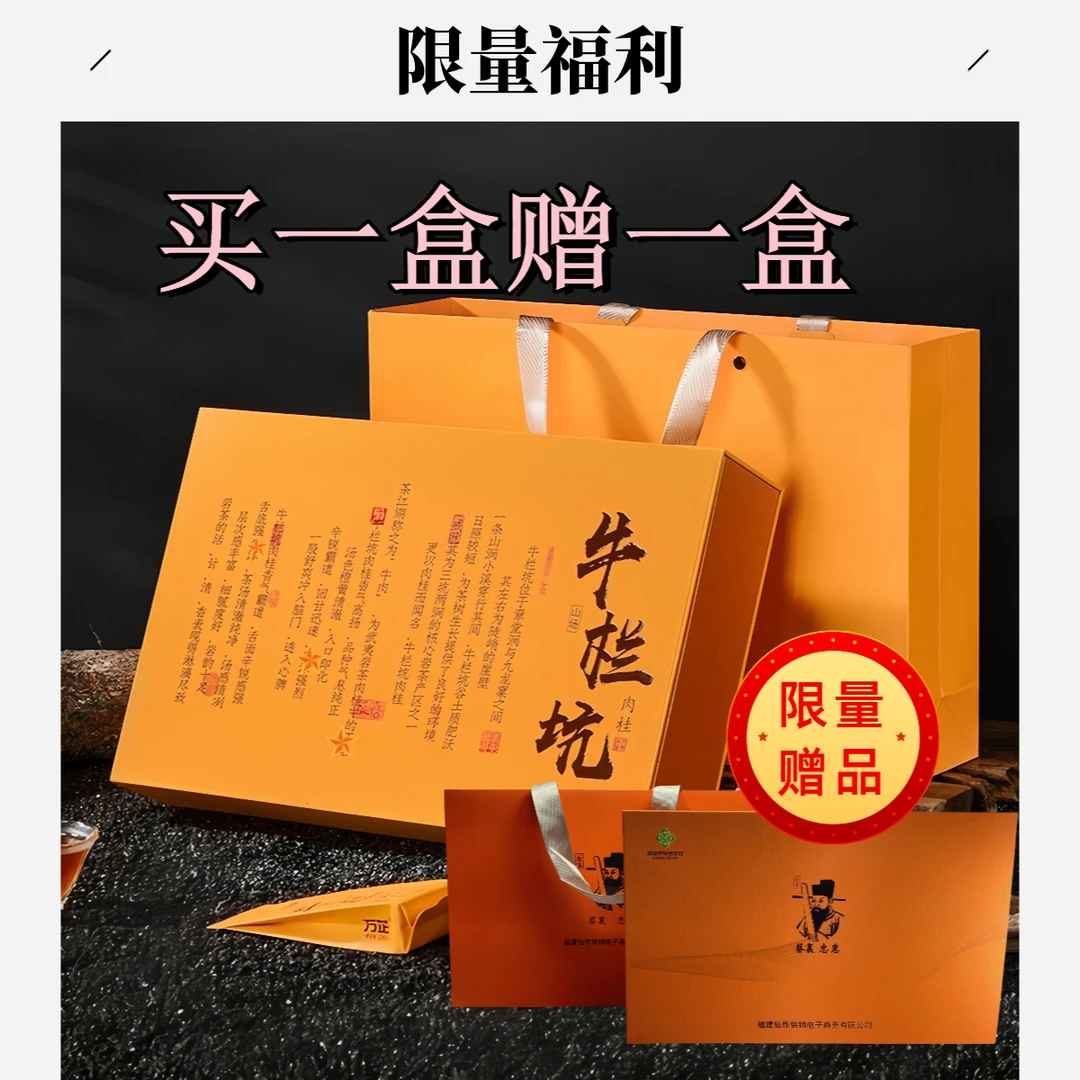牛栏坑肉桂茶叶清香型武夷山茶叶福建大红袍产品茶叶送礼肉桂岩茶