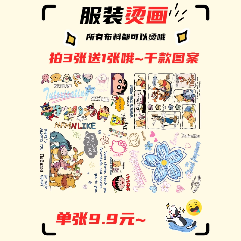 【直播专享】热转印卡通潮流图案柯式烫画印花贴DIY衣服辅料批发