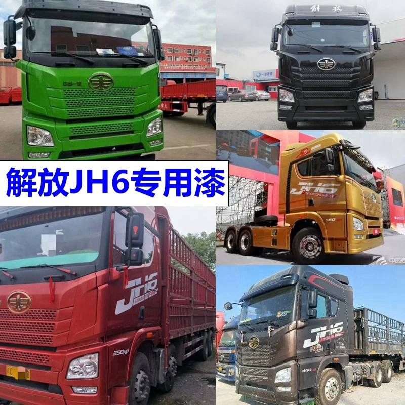 解放JH6自喷漆富贵红货车乳白车用油漆火焰红车漆咖啡金原厂环保