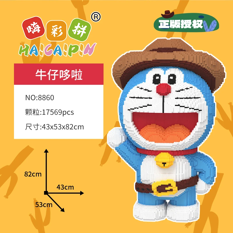 正版授权哆啦A梦创意颗粒拼装积木DIY生日礼物落地巨型大摆件
