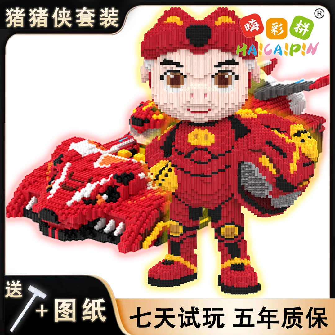 【官方正版】猪猪侠组合套装玩具优质颗粒串联积木男女孩儿童摆件