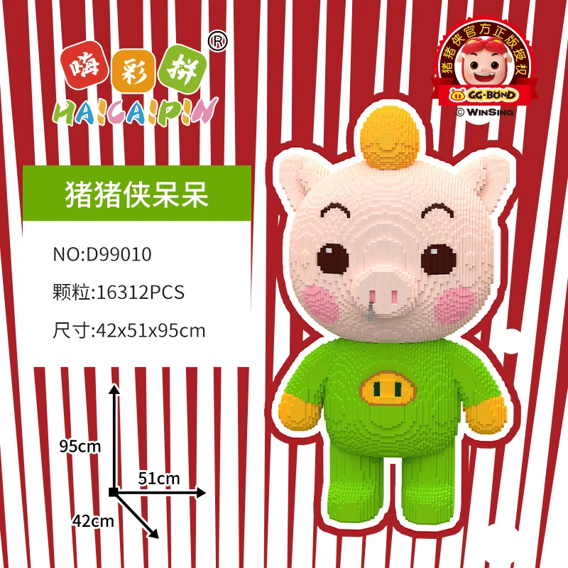 正版授权超大号落地猪猪侠呆呆公仔创意高难度玩具中颗粒拼插积木
