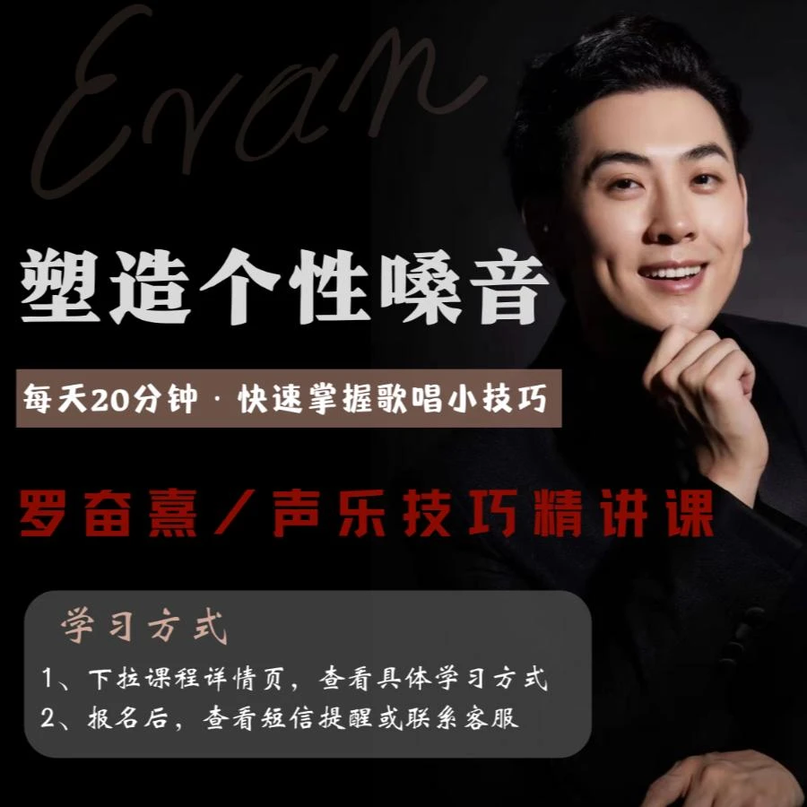 罗奋熹声乐技巧精讲课