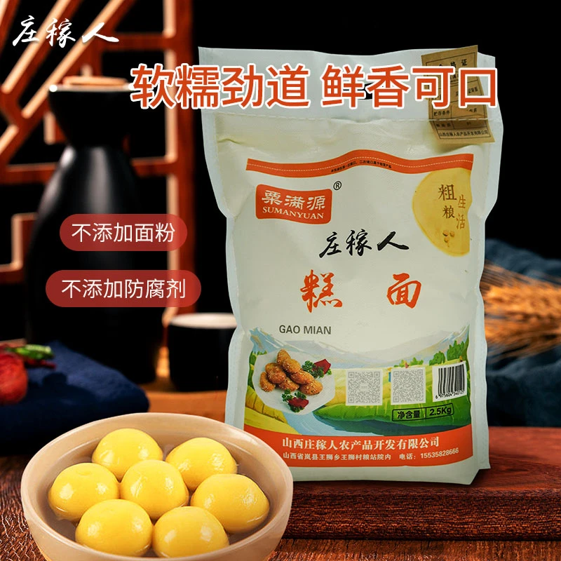 粟满源大黄米面粉农家黍子面庄稼人糕面山西岚县特产油糕面5斤装
