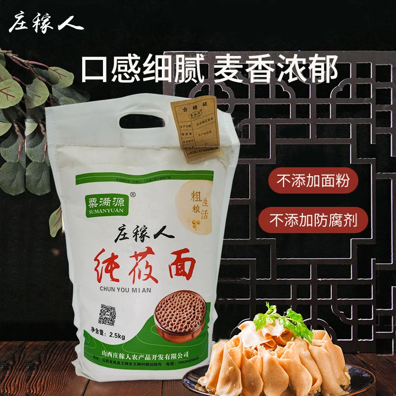 粟满源莜面粉5斤纯莜面杂粮面粉粗粮燕麦石磨莜麦面山西岚县特产