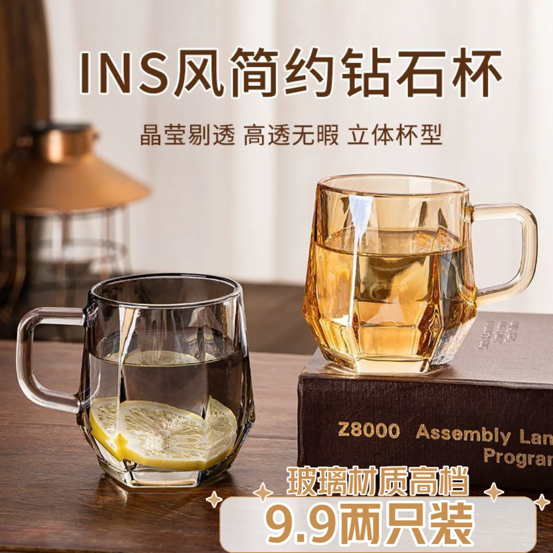 轻奢高颜值玻璃杯子喝水杯家用把手钻石茶杯牛奶杯子水杯杯子玻璃