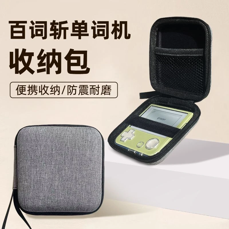 适用百词斩单词机收纳包单词机耳机充电器收纳盒零钱包便携收纳盒