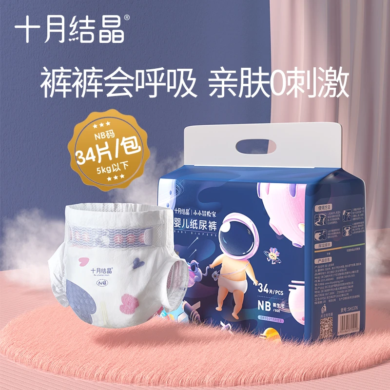 十月结晶新生婴儿纸尿裤超薄透气超柔干爽宝宝亲肤尿不湿尿片nb码
