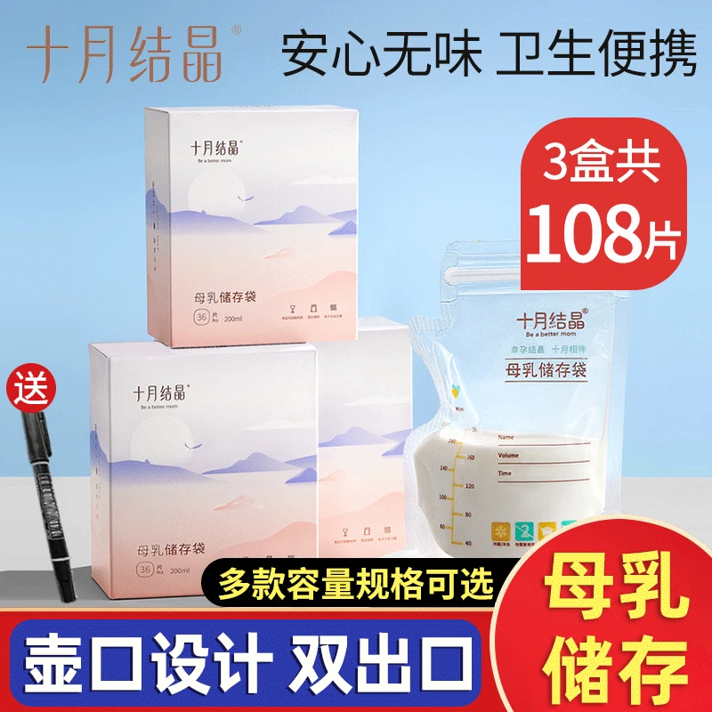 十月结晶储奶袋母乳保鲜袋储存袋小容量一次性装奶袋专用可冷藏集