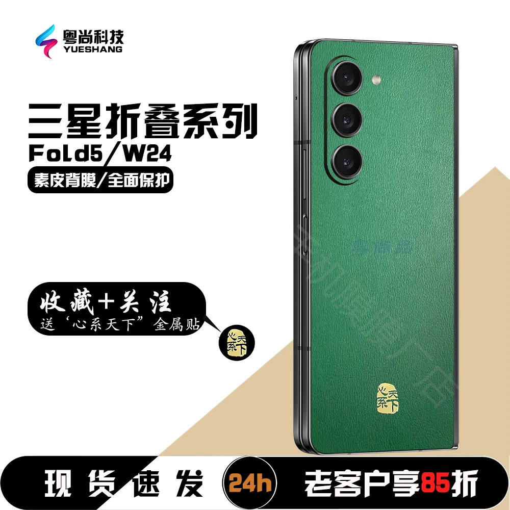 【折叠屏系列】【素皮全包膜】安卓加厚全包膜手机贴纸防刮防滑背膜