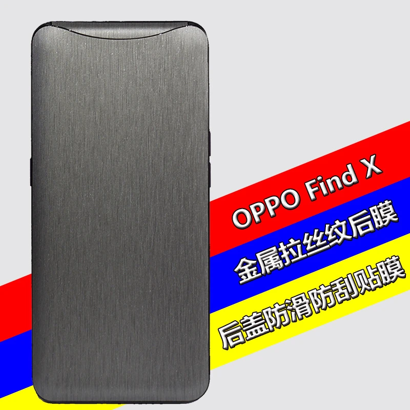 适用OPPO Find X手机背膜findX8S拉丝纹彩膜X5贴纸软