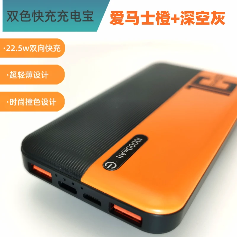 20000毫安10000毫安充电宝超级快充移动电源22.5w轻薄双色快充
