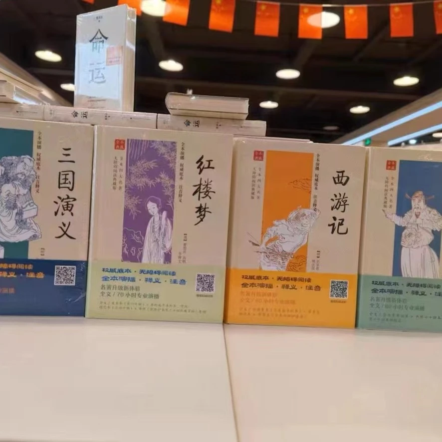 有声版四大名著 山东文艺出版社