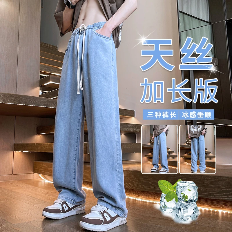 加长男裤夏季薄款莱赛尔天丝牛仔裤男190高个子男款裤子牛仔裤